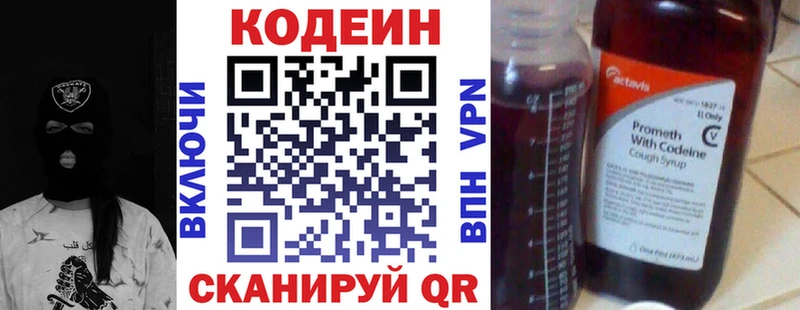 Кодеиновый сироп Lean напиток Lean (лин)  Кировск 
